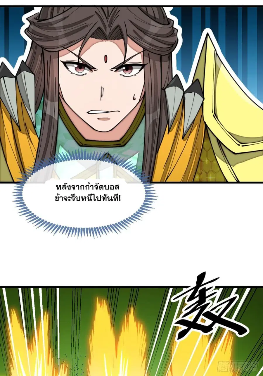 I’m Really Not the Son of Luck ตอนที่ 134 หน้า 13