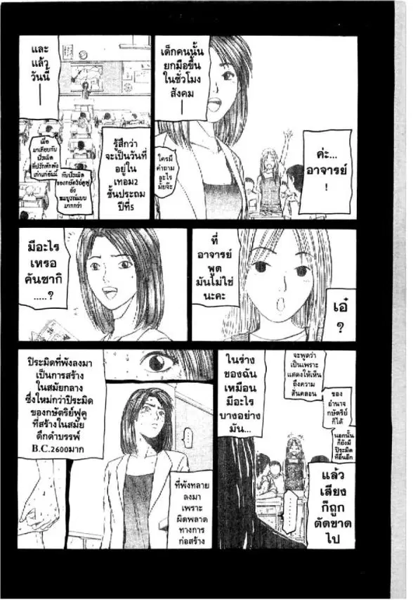GTO : Great Teacher Onizuka ตอนที่ 63 หน้า 7