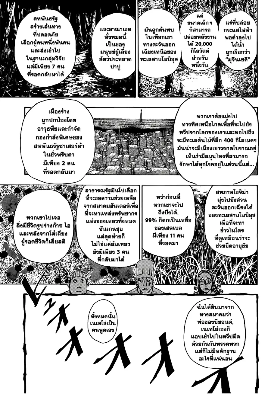 Hunter x Hunter ตอนที่ 344 หน้า 12