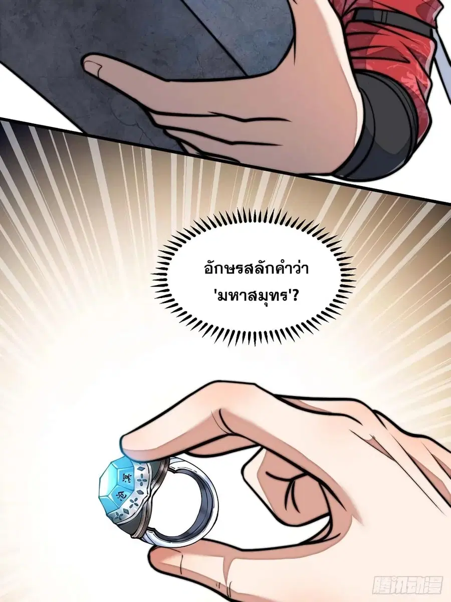 I’m Really Not the Son of Luck ตอนที่ 25 หน้า 55