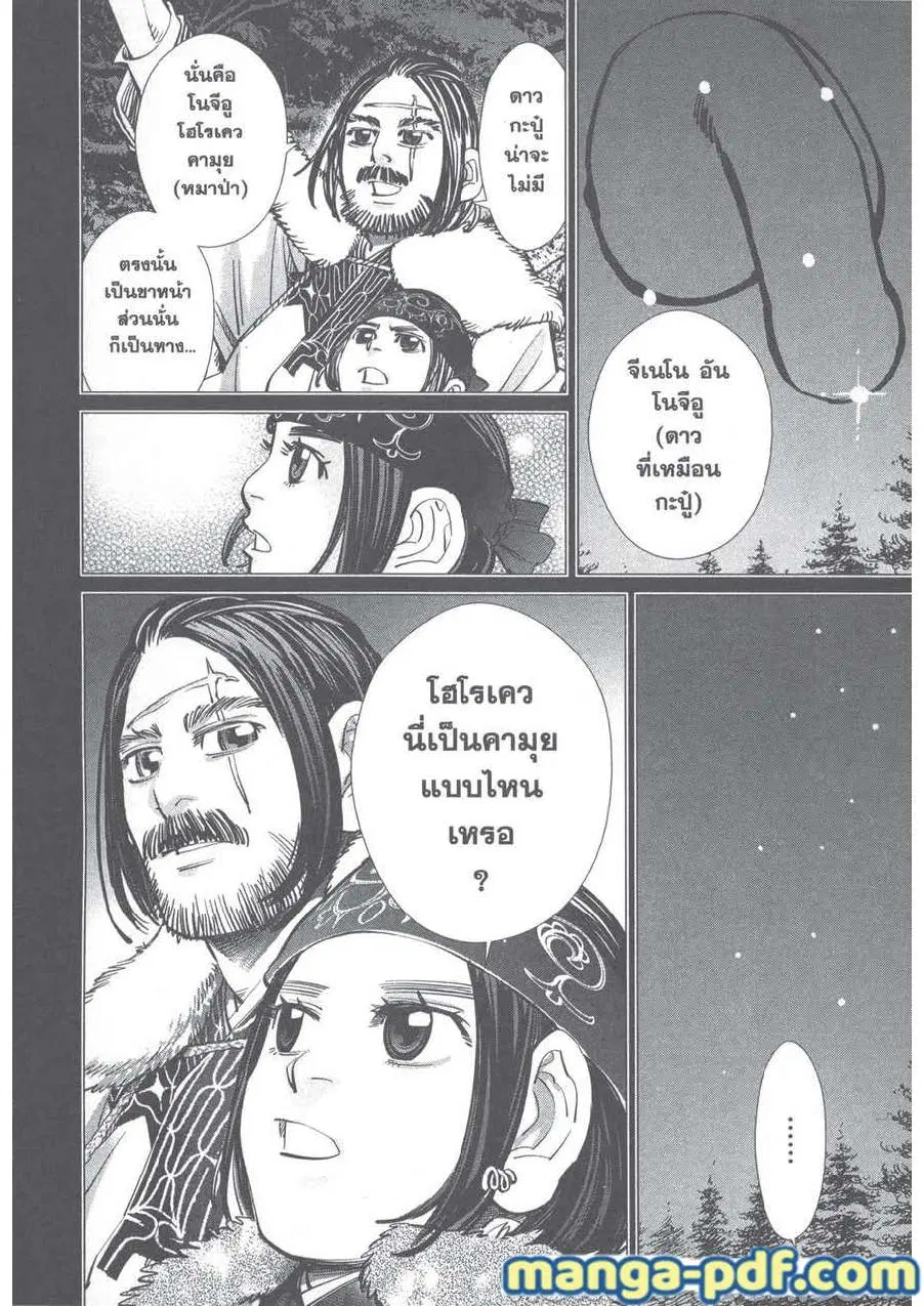 Golden Kamuy ตอนที่ 241 หน้า 12