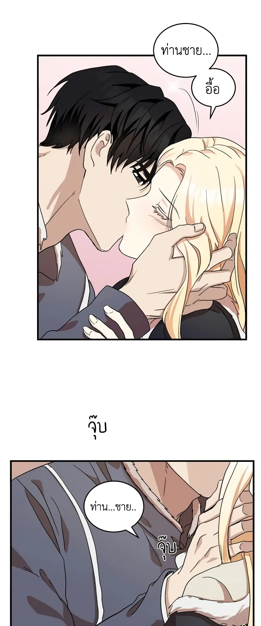 The Villainess Lives Again ตอนที่ 72 หน้า 15