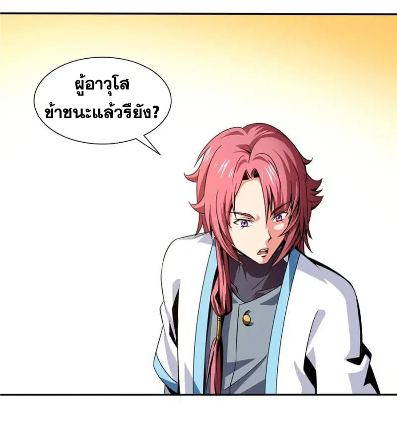 Library to Heaven’s Path ตอนที่ 41 หน้า 6