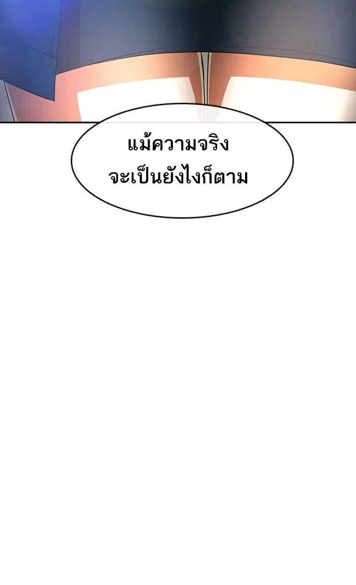 Random Chat ตอนที่ 257 หน้า 54