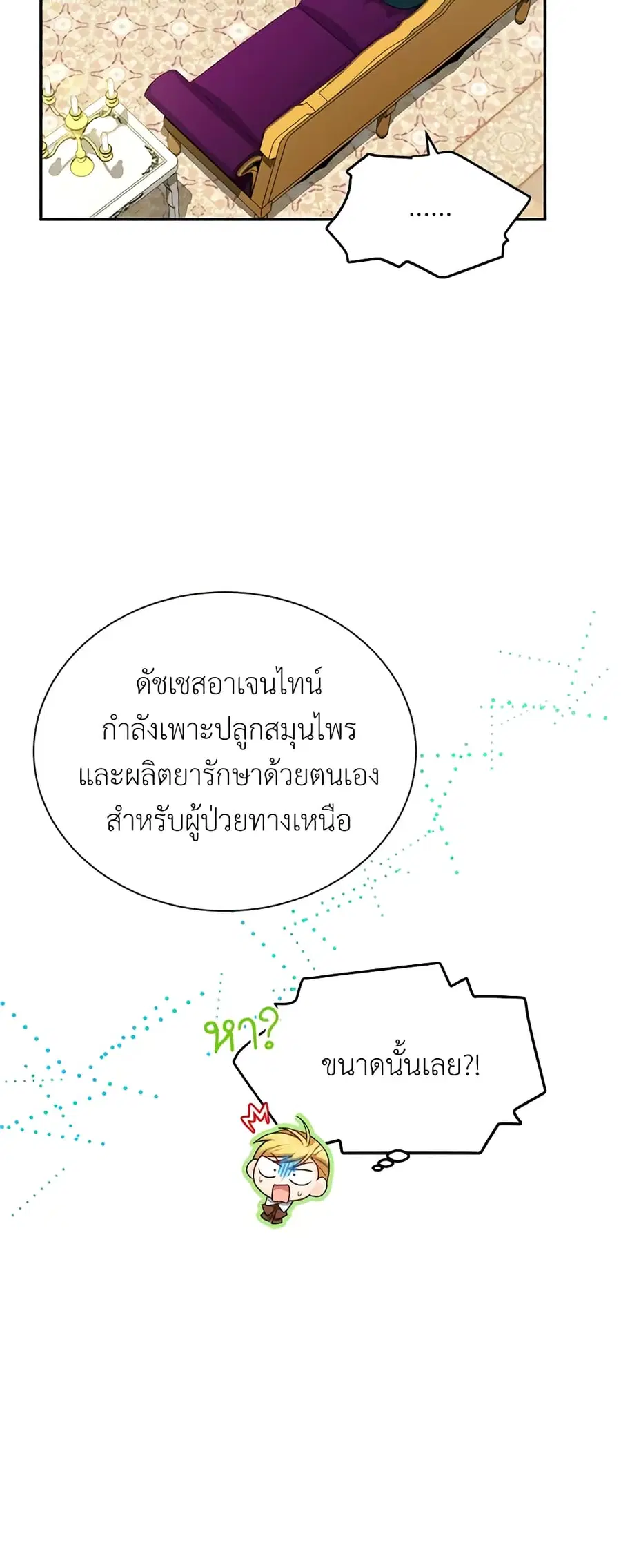 The Soulless Duchess ตอนที่ 52 หน้า 7