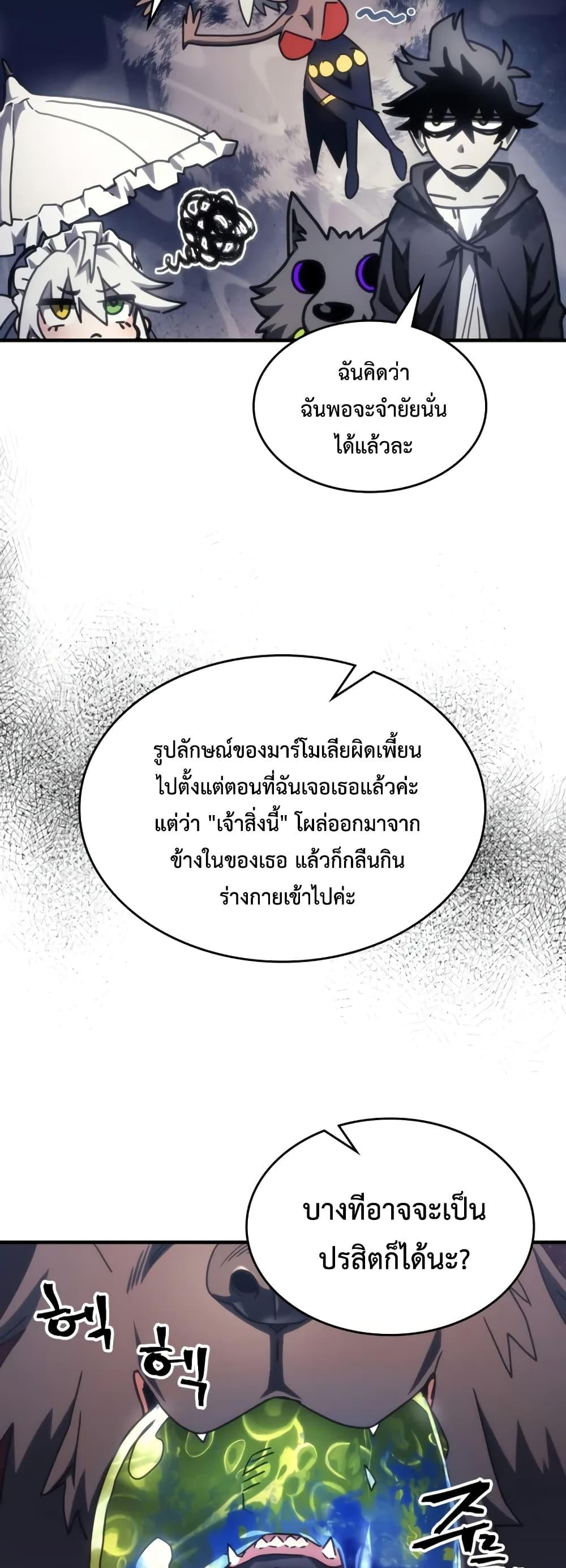 Mr Devourer Please Act Like a Final Boss ทำตัวให้สมกับเป็นมอนสเตอร์บอสหน่อยสิ คุณสวอลโลว์! ตอนที่ 59 หน้า 22
