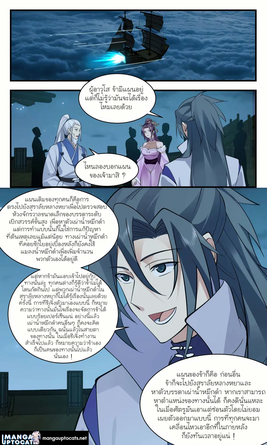 Martial Peak ตอนที่ 2943 หน้า 9