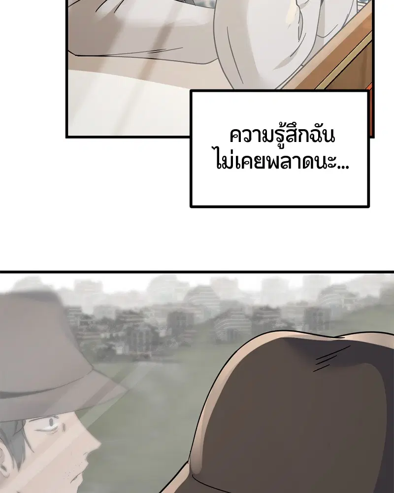 HERO KILLER ตอนที่ 30 หน้า 85