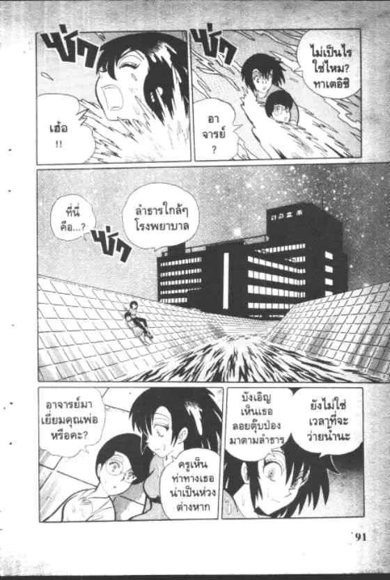Gakkou Kaidan ตอนที่ 117 หน้า 9
