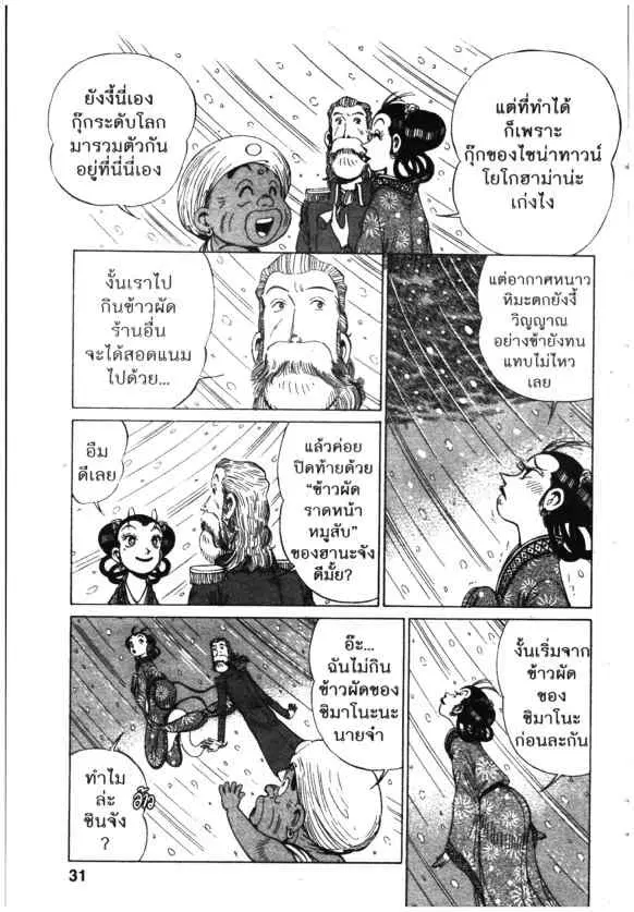 Kachuu Hana ตอนที่ 132 หน้า 5