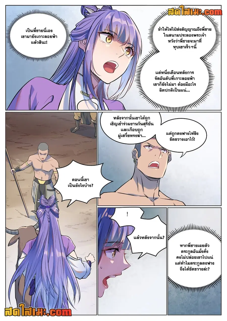 Bailian Chengshen ตอนที่ 929 หน้า 7