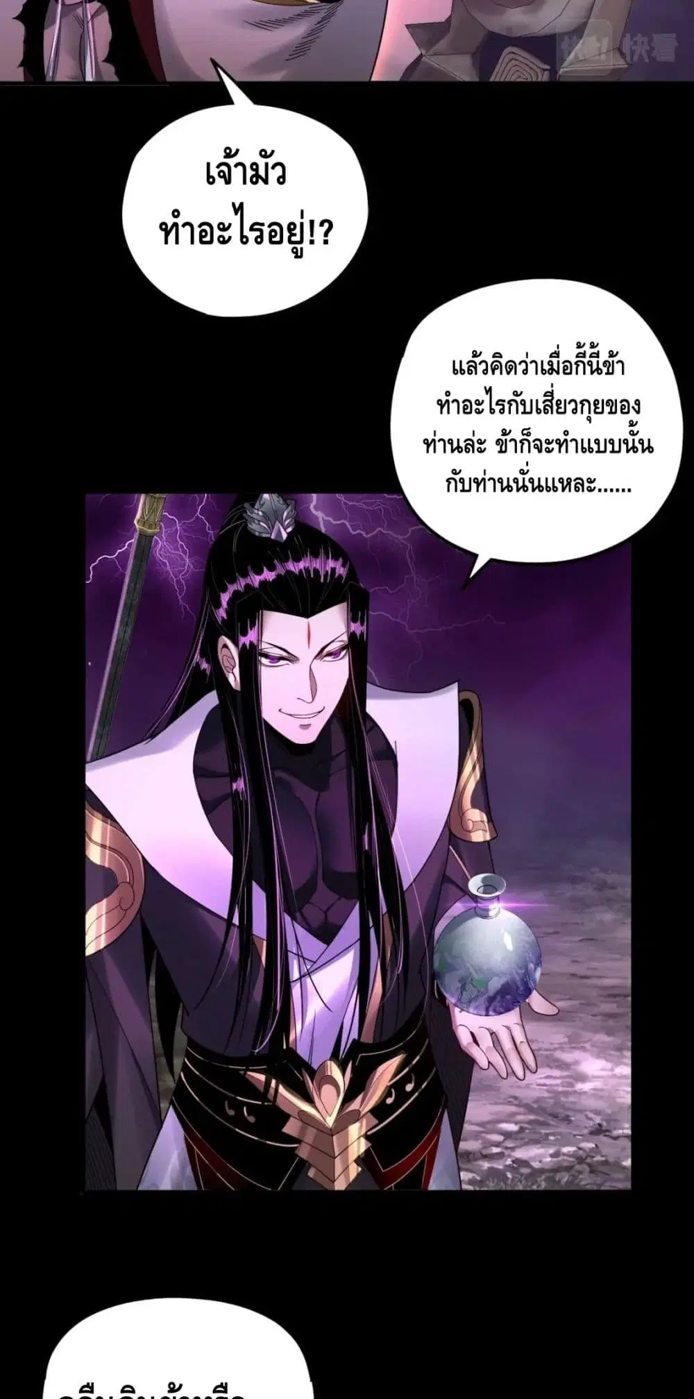 Villain is here ตอนที่ 72 หน้า 24