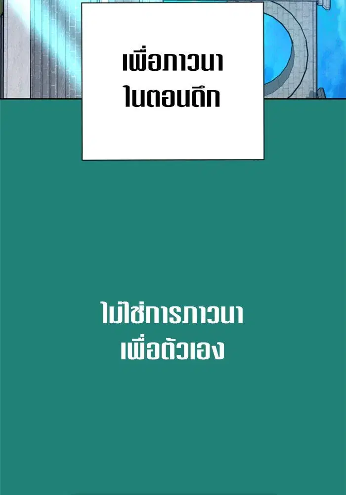 Your Throne ตอนที่ 150 หน้า 20