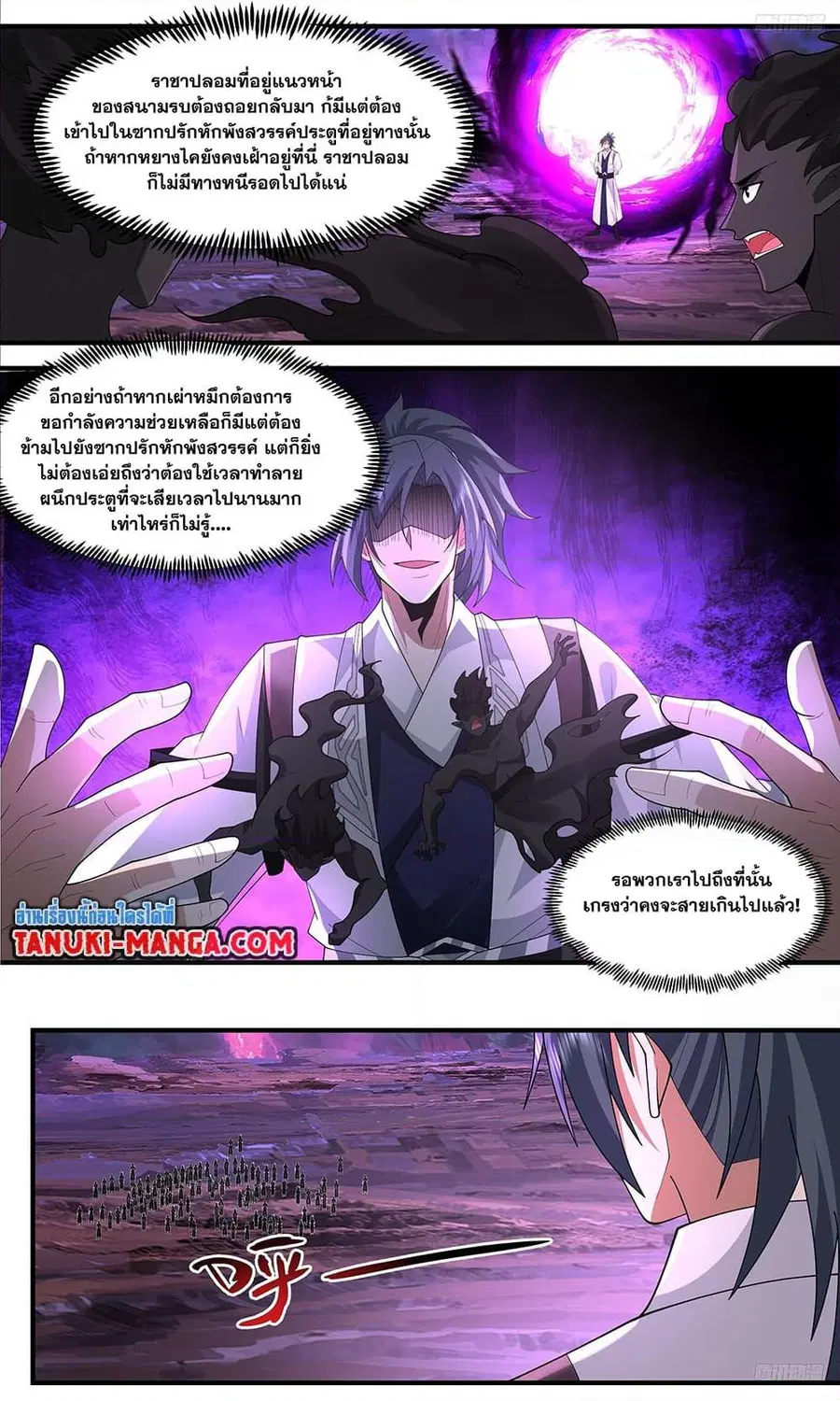 Martial Peak ตอนที่ 3650 หน้า 10
