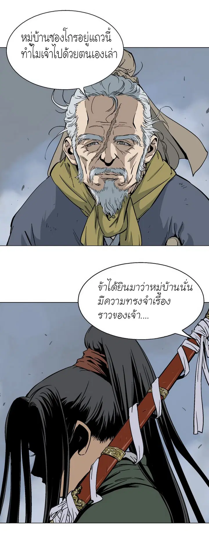 Gosu ตอนที่ 87 หน้า 23