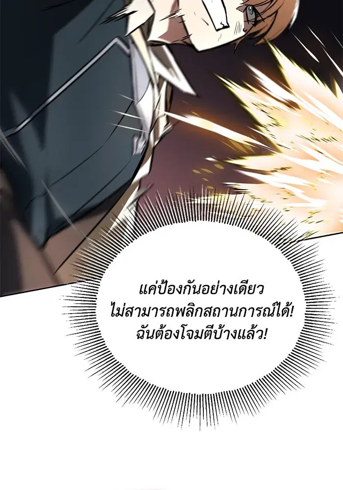 The Lazy Lord Masters the Sword ตอนที่ 100 หน้า 65