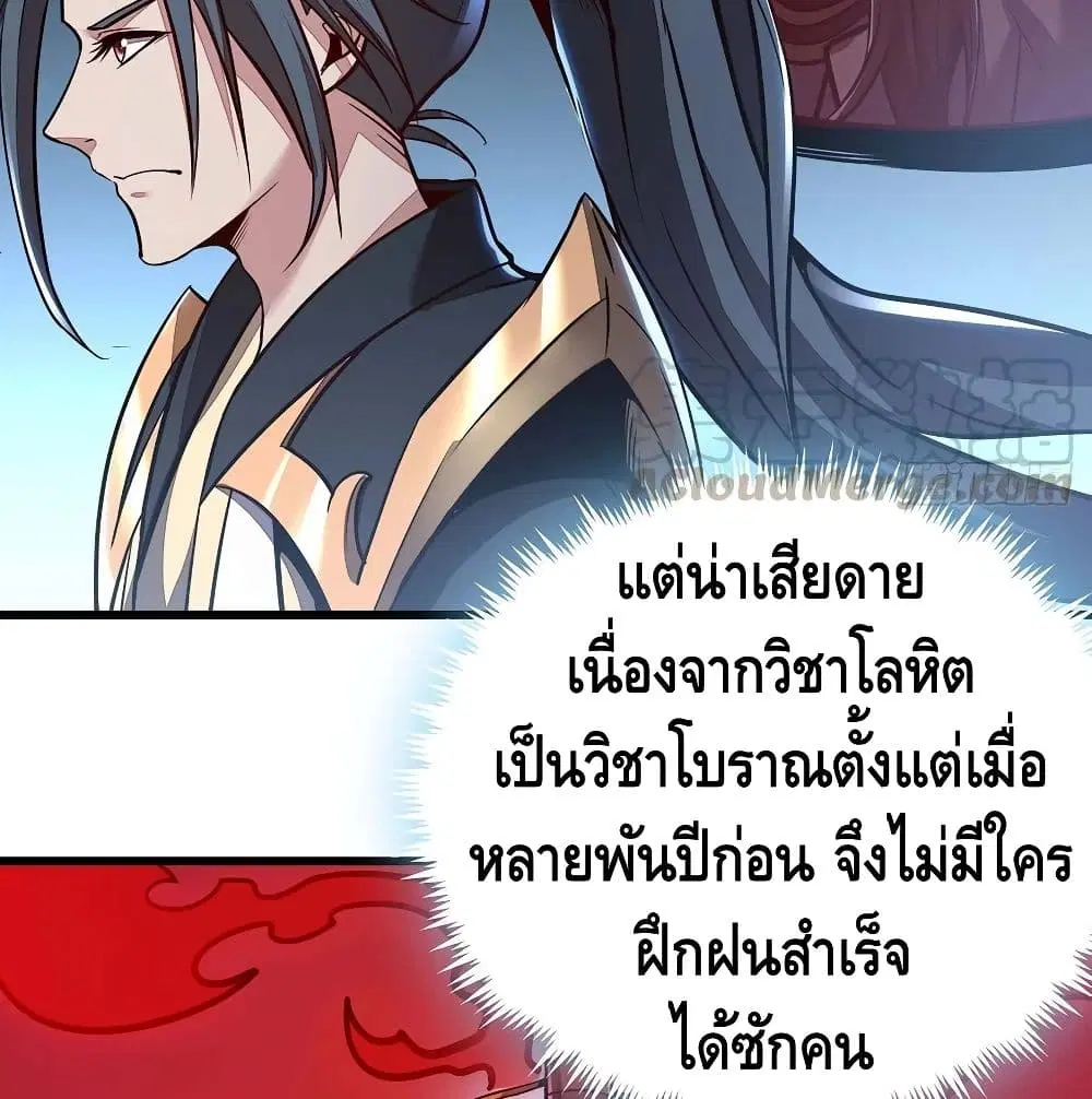 Undead King Beyond ตอนที่ 118 หน้า 18