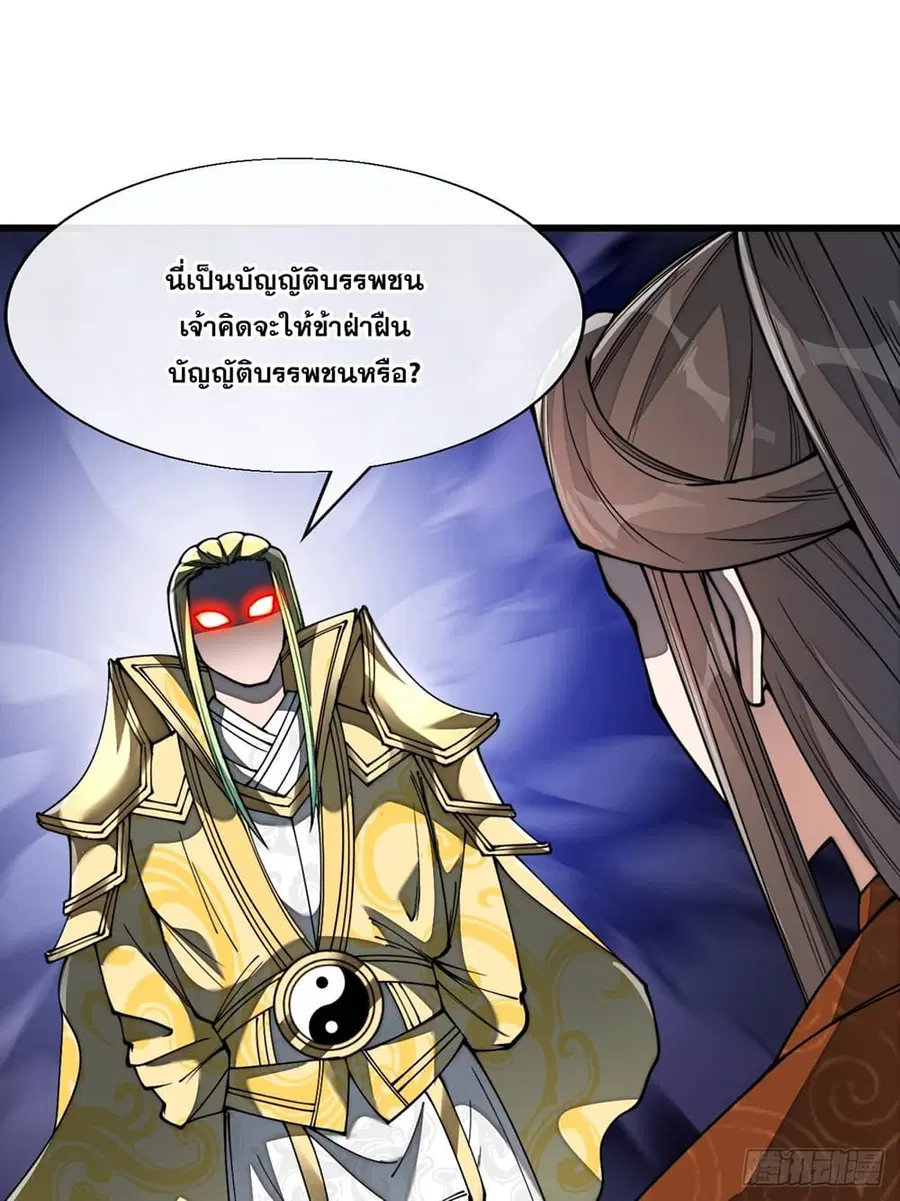I’m Really Not the Son of Luck ตอนที่ 75 หน้า 2