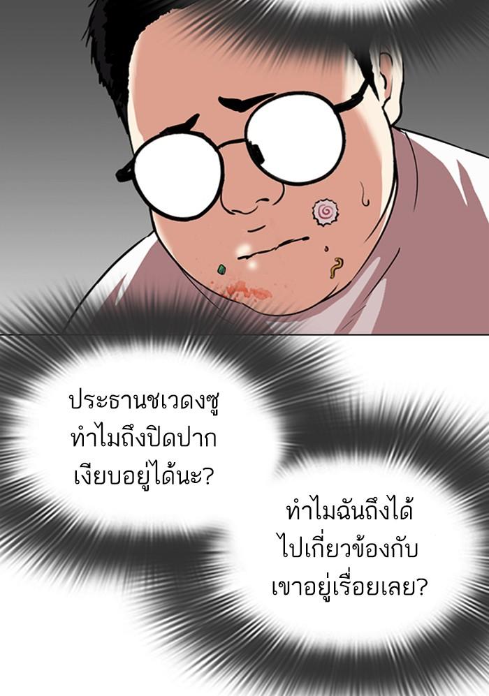 Lookism ตอนที่ 299 หน้า 71