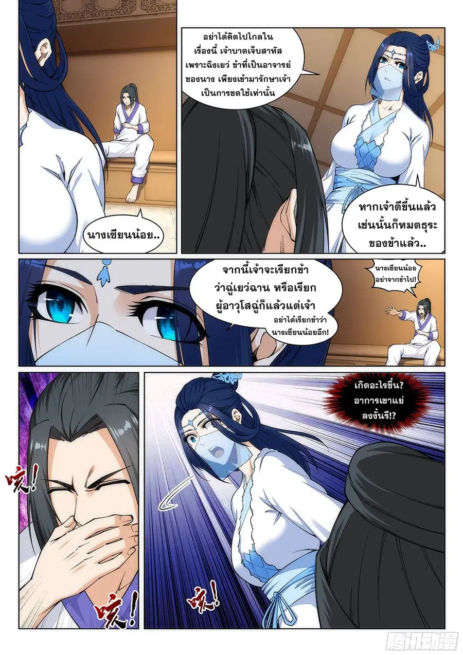 Against the Gods ตอนที่ 150 หน้า 7