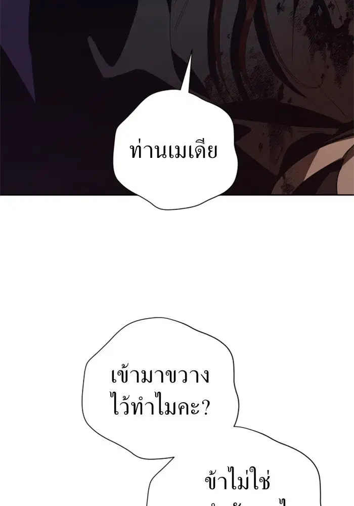 Your Throne ตอนที่ 39 หน้า 4