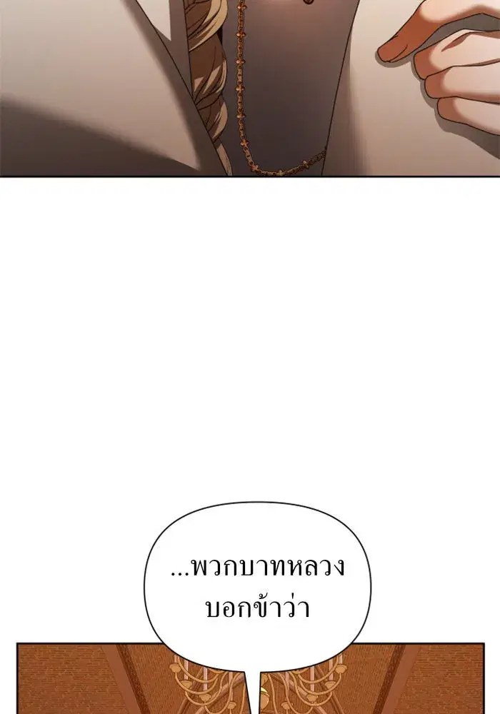 Your Throne ตอนที่ 93 หน้า 86