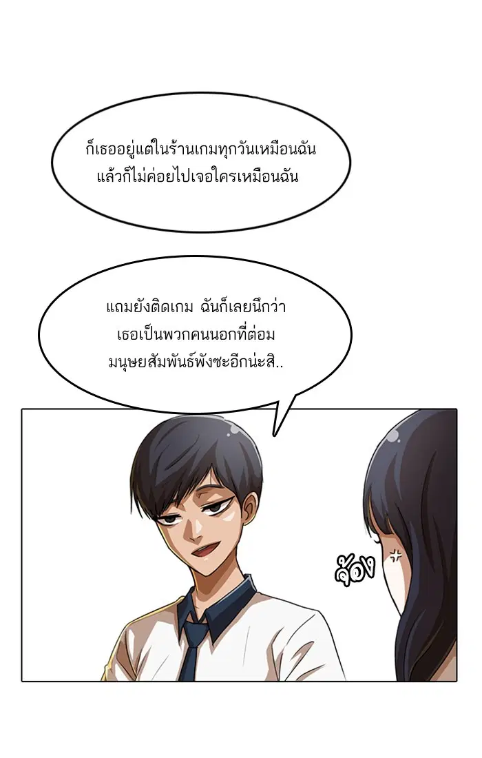 Random Chat ตอนที่ 66 หน้า 20
