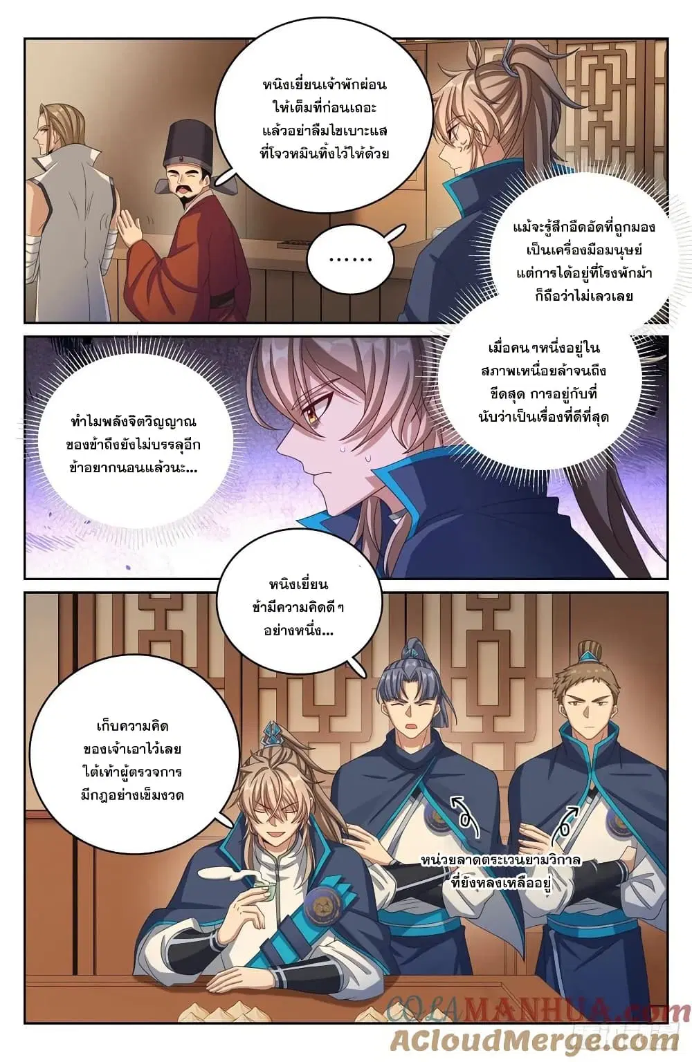 Nightwatcher ตอนที่ 240 หน้า 14