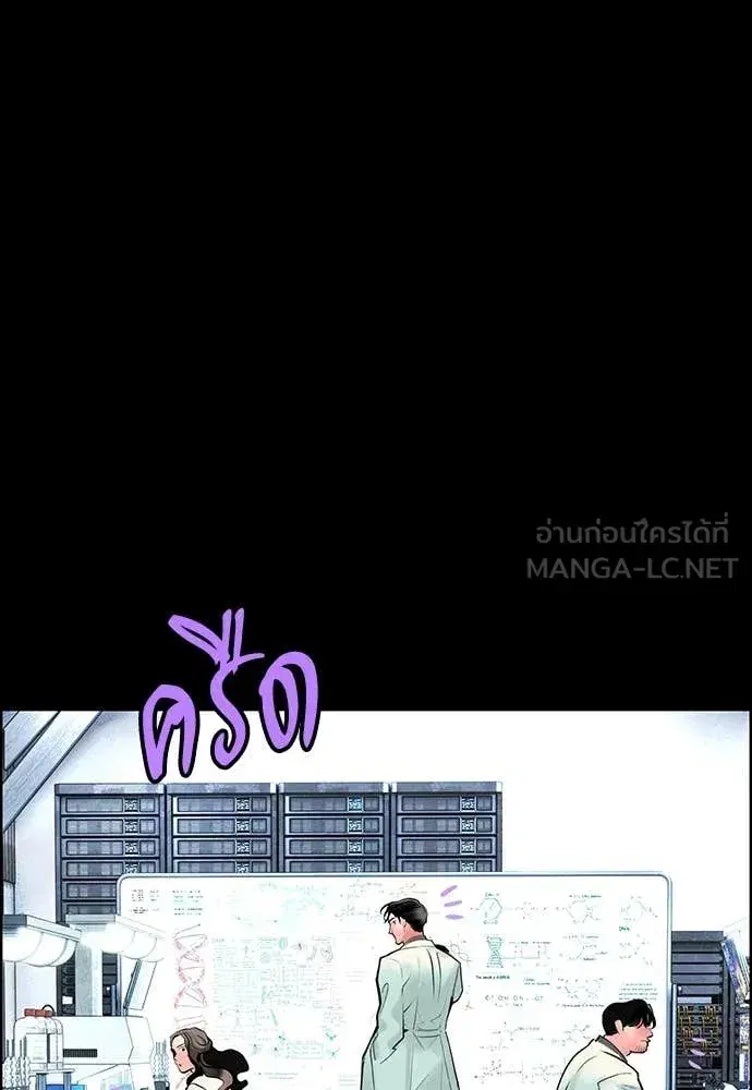 Jungle Juice ตอนที่ 170 หน้า 77