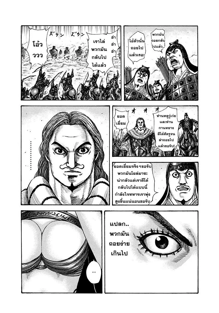 Kingdom ตอนที่ 297 หน้า 12