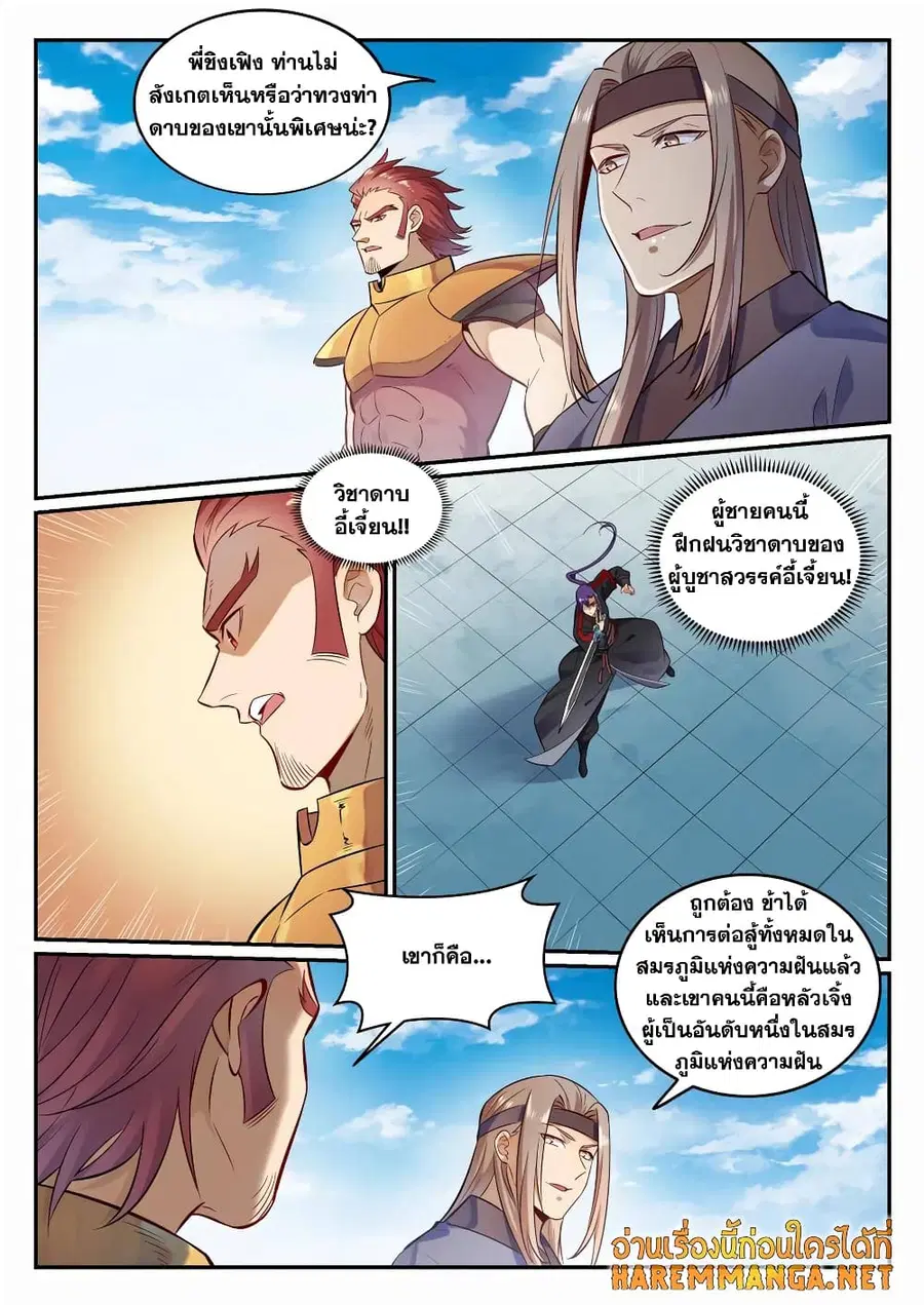 Bailian Chengshen ตอนที่ 686 หน้า 6