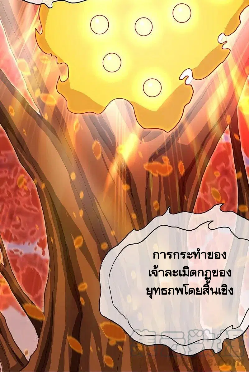 Peerless Battle Spirit ตอนที่ 457 หน้า 9