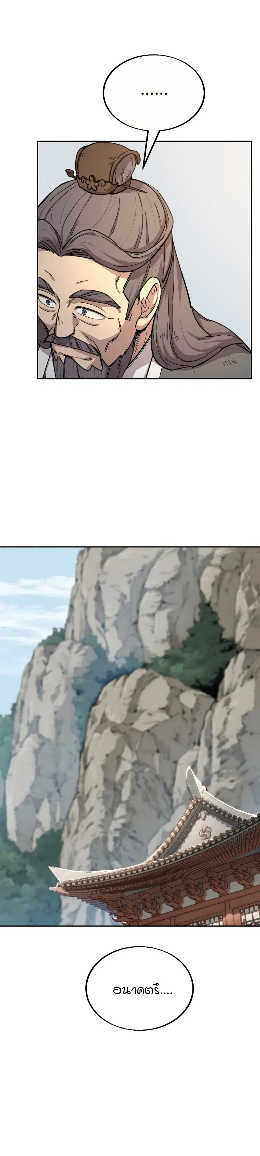 Return of the Mount Hua Sect ตอนที่ 19 หน้า 10