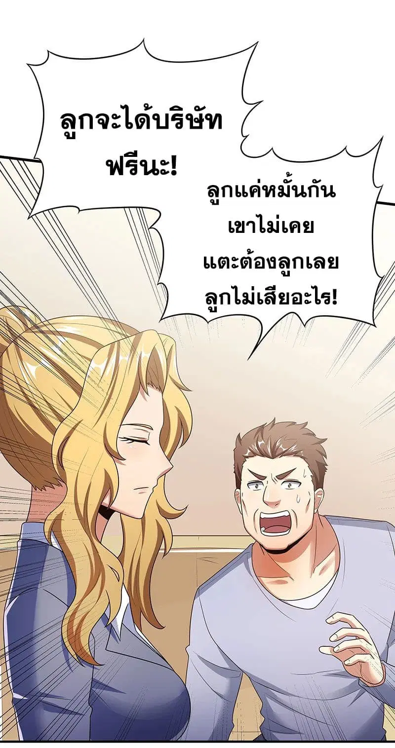 The Super Doctor From 2089 ตอนที่ 41 หน้า 15