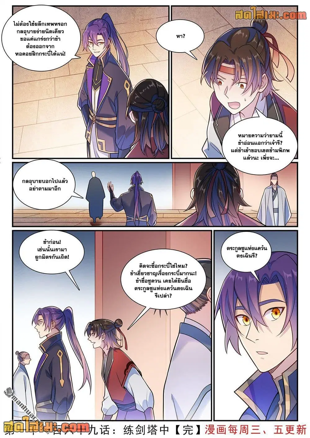 Bailian Chengshen ตอนที่ 1169 หน้า 16