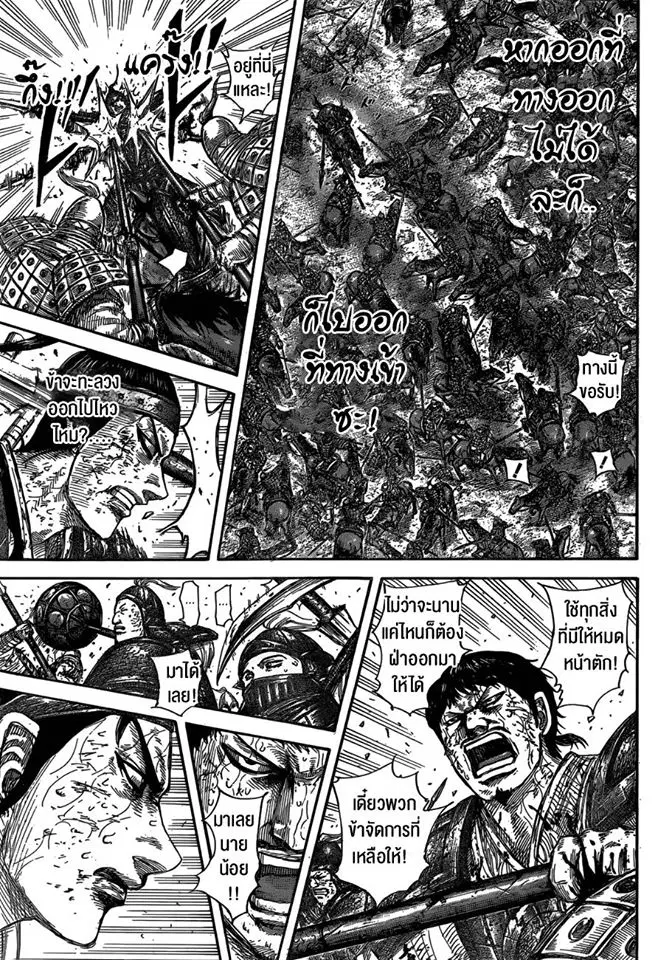 Kingdom ตอนที่ 585 หน้า 15