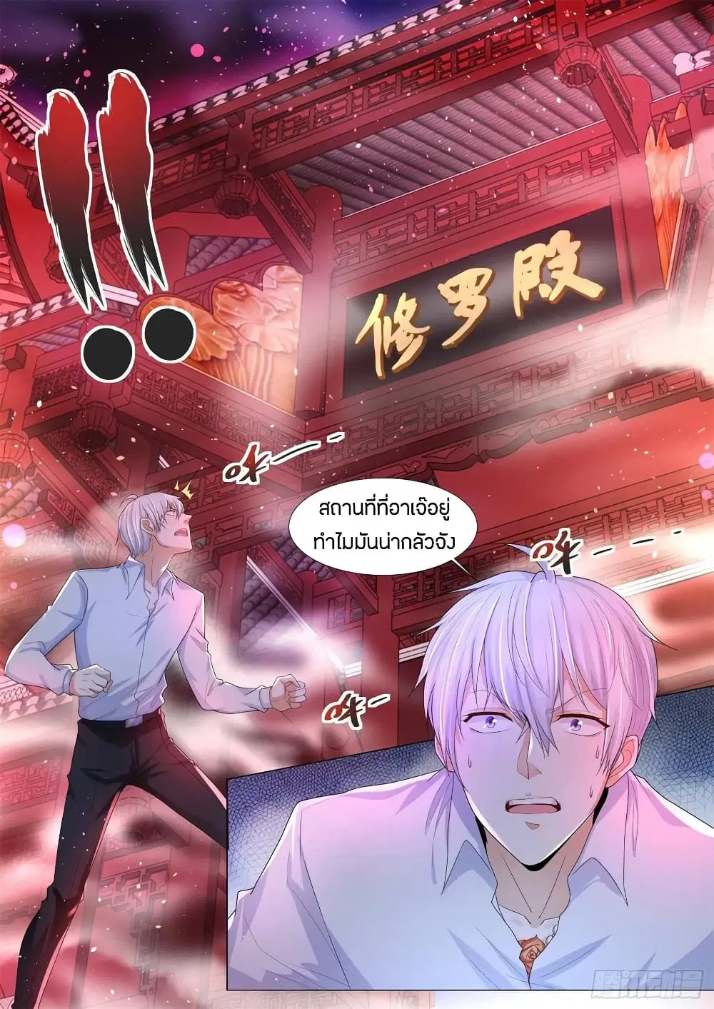 Shen Hao’s Heavenly Fall System ตอนที่ 112 หน้า 9