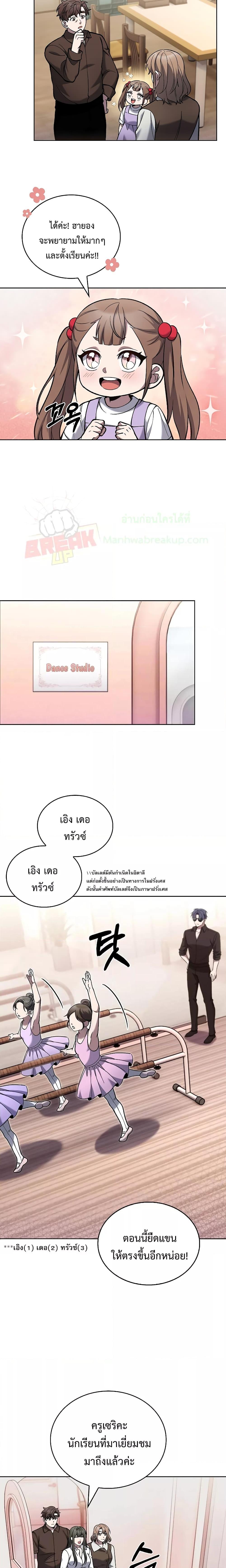 The Delivery Man From Murim ตอนที่ 27 หน้า 5