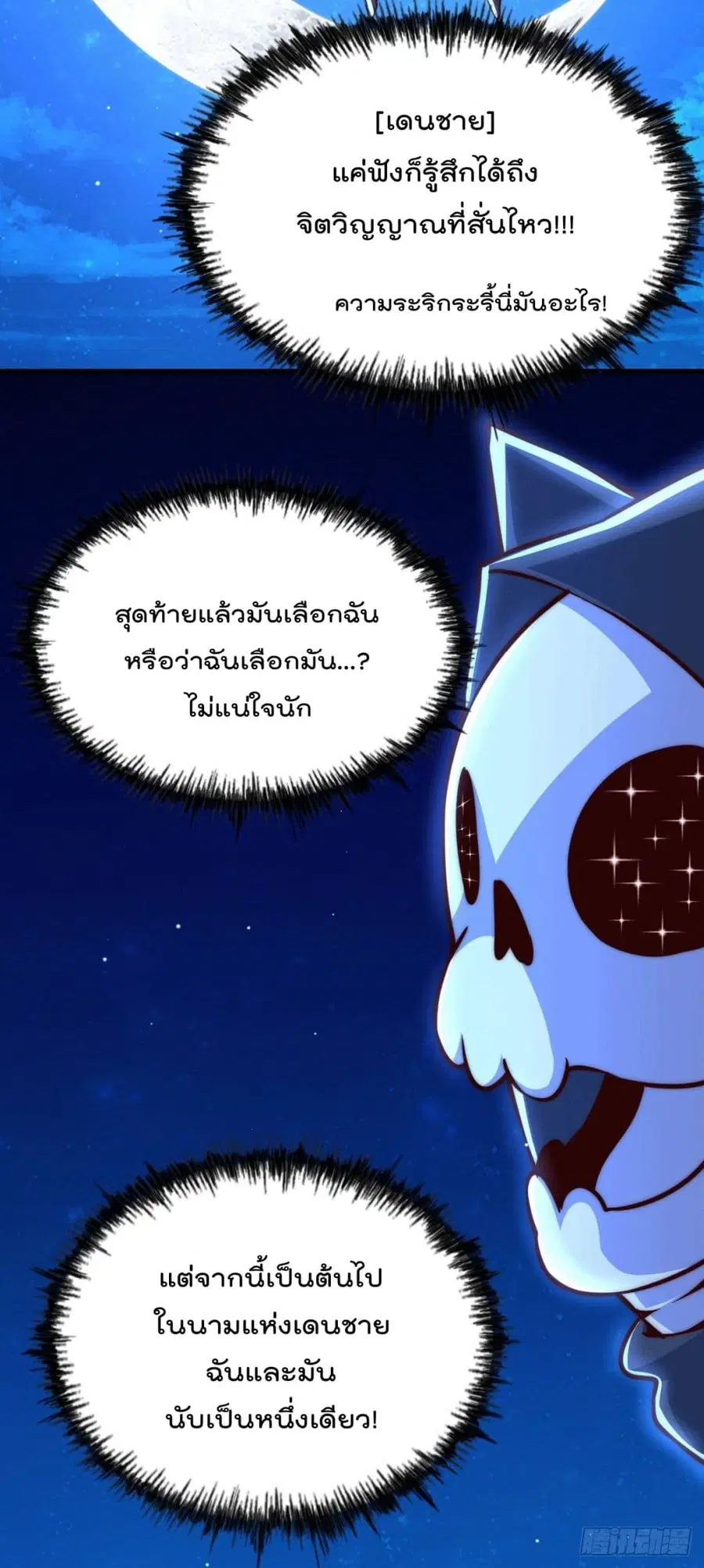 Who is your Daddy ตอนที่ 60 หน้า 42