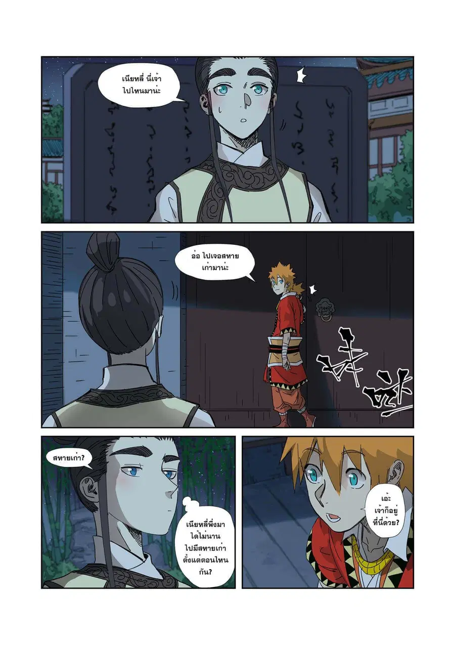 Tales of Demons and Gods ตอนที่ 330 หน้า 13
