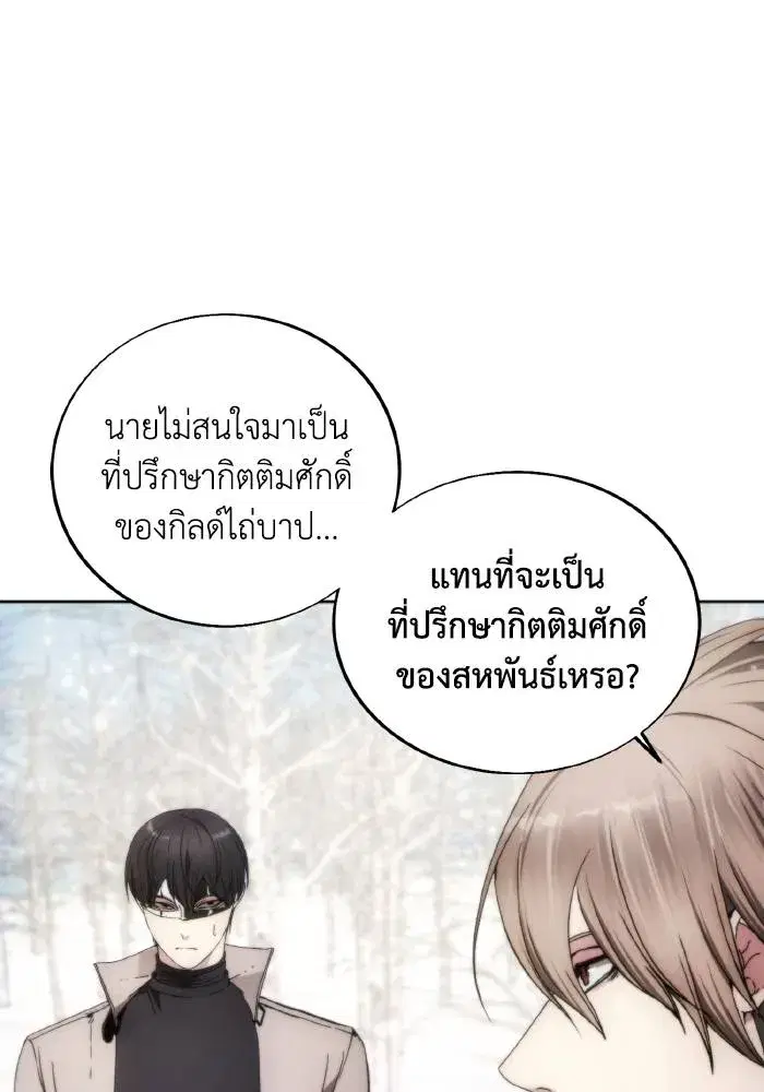 How to Live as a Villain ตอนที่ 86 หน้า 11