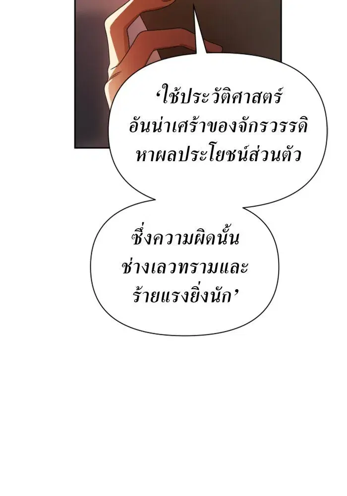 Your Throne ตอนที่ 77 หน้า 131