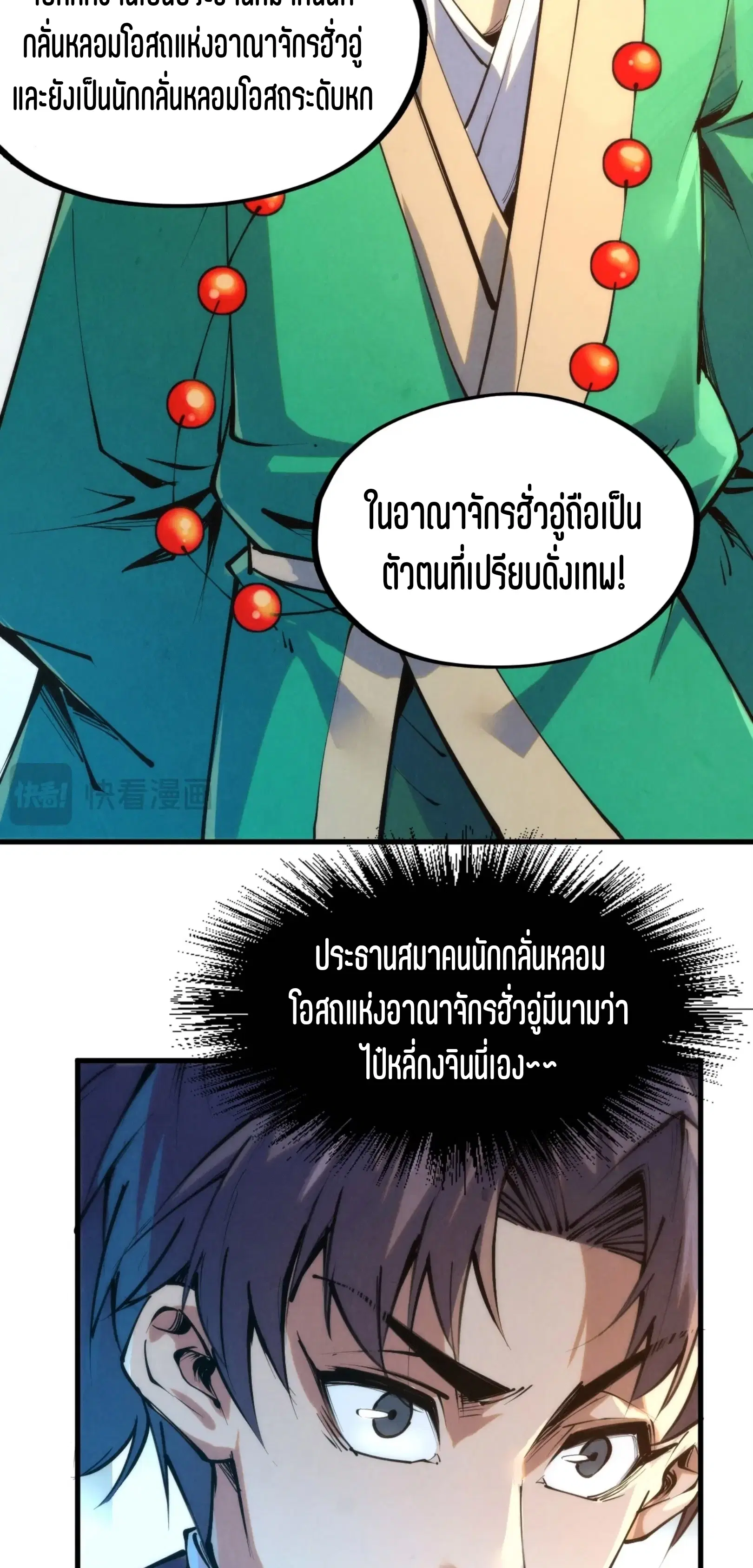 The Eternal Supreme ตอนที่ 213 หน้า 8