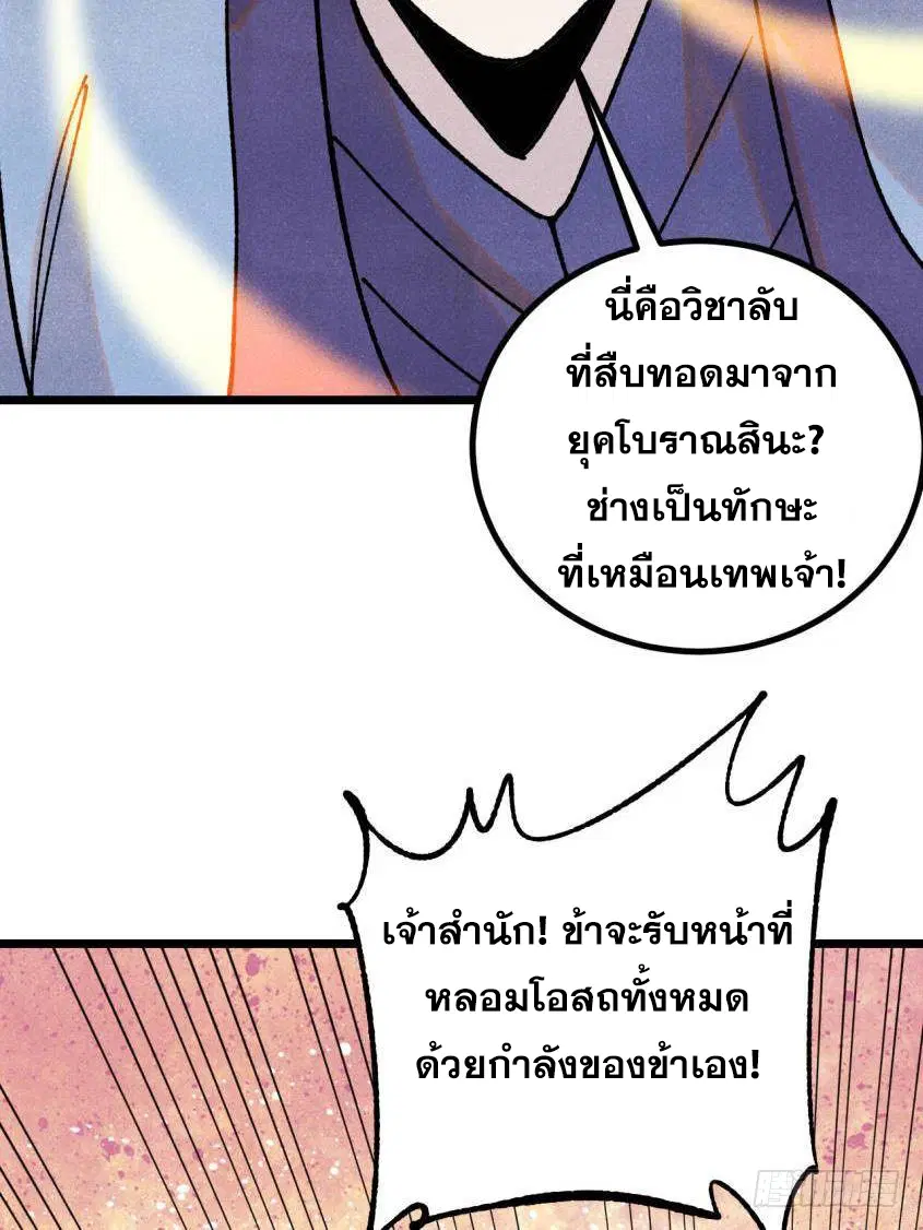 All Hail the Sect Leader ตอนที่ 393 หน้า 16