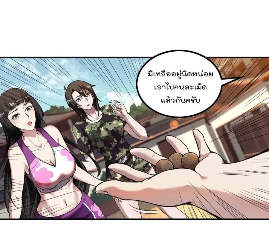 Immortal Husband in The City ตอนที่ 48 หน้า 23