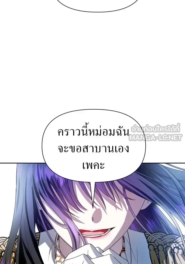Your Throne ตอนที่ 61 หน้า 96