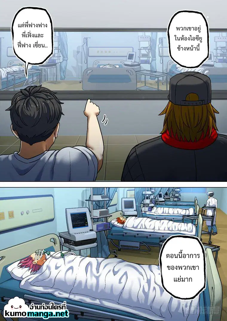 Private Hero ตอนที่ 165 หน้า 6