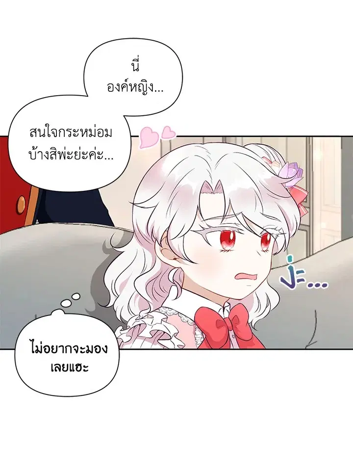 The Wicked Little Princess ตอนที่ 13 หน้า 9
