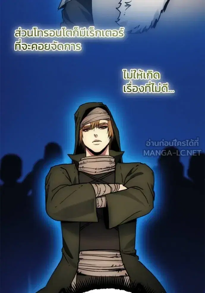 How to Live as a Villain ตอนที่ 175 หน้า 15