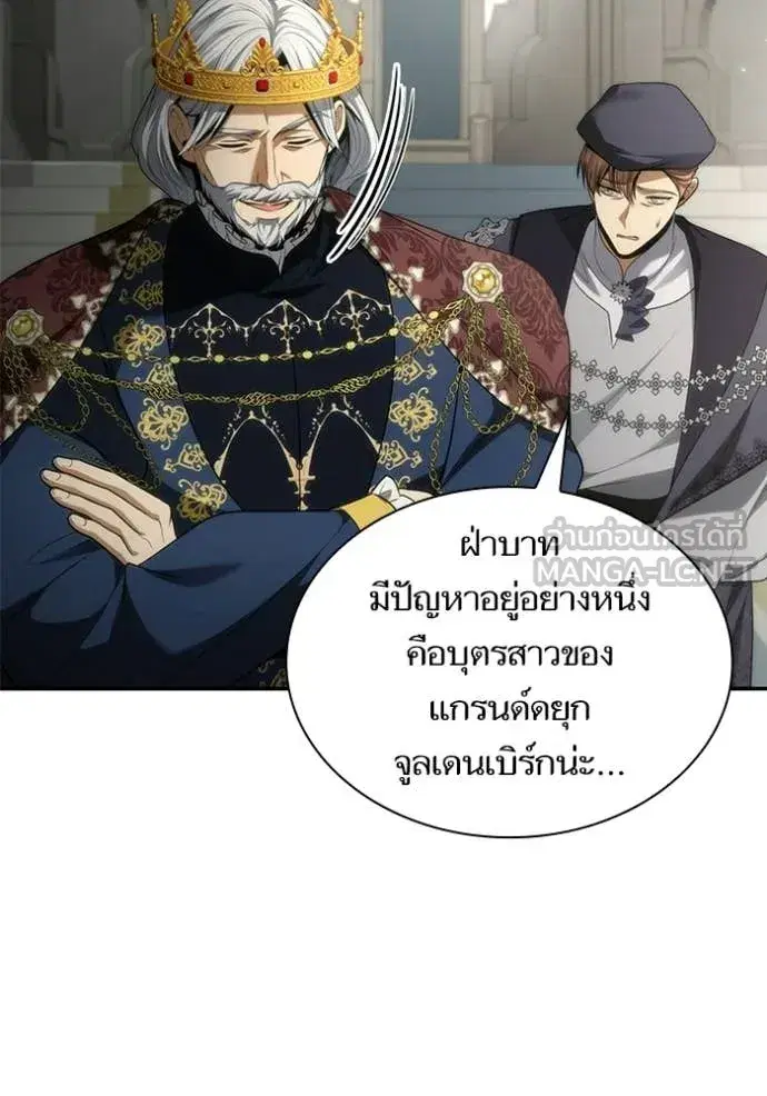 I Am the Queen in This Life ตอนที่ 191 หน้า 23